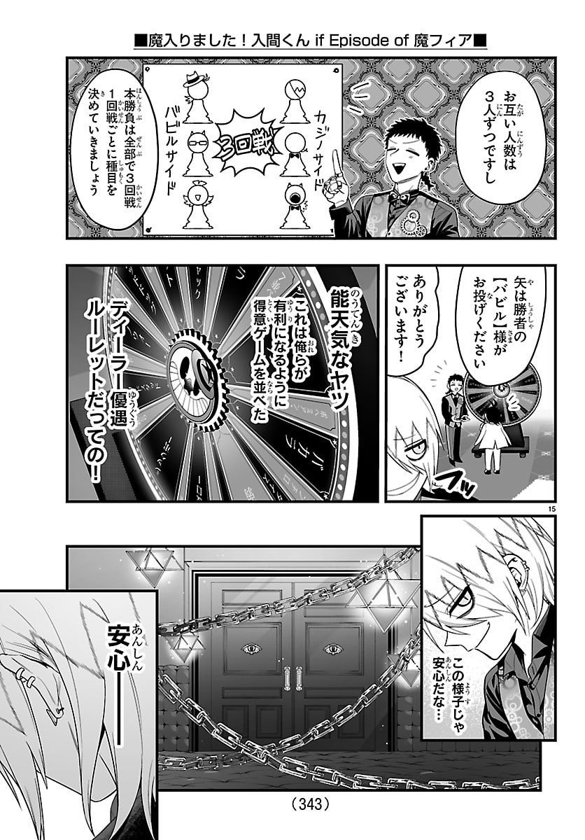 Mairimashita! Iruma-kun: If Episode of Ma-fia - Chapter 32 - Page 15