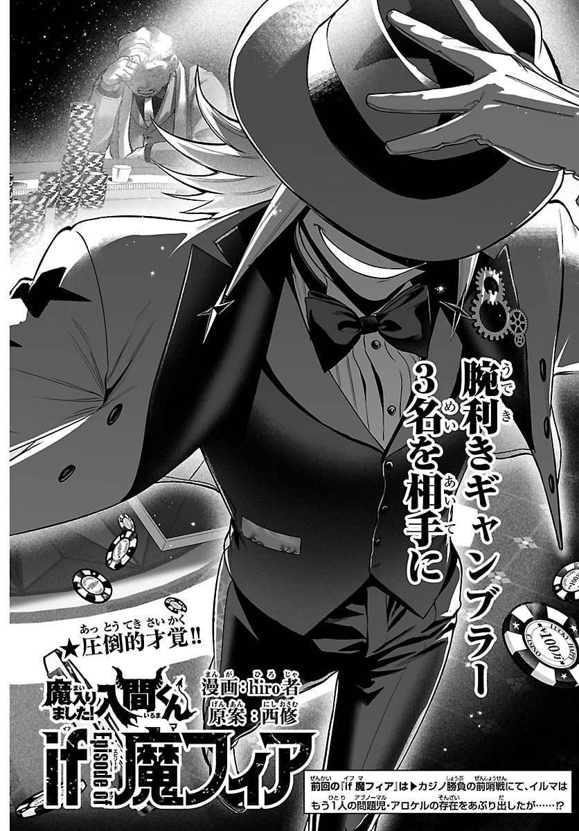 Mairimashita! Iruma-kun: If Episode of Ma-fia - Chapter 32 - Page 2