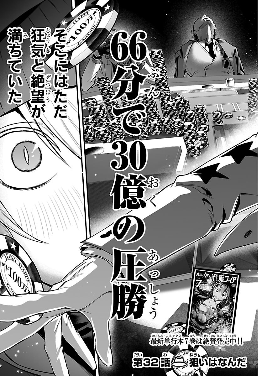 Mairimashita! Iruma-kun: If Episode of Ma-fia - Chapter 32 - Page 3