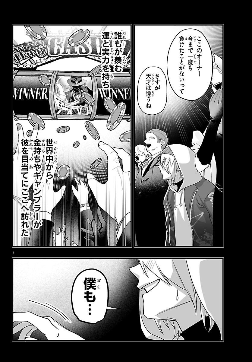 Mairimashita! Iruma-kun: If Episode of Ma-fia - Chapter 32 - Page 4