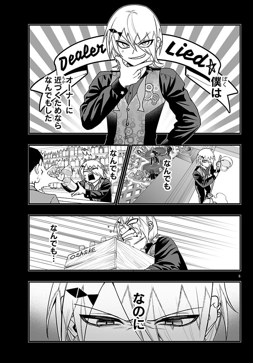 Mairimashita! Iruma-kun: If Episode of Ma-fia - Chapter 32 - Page 5