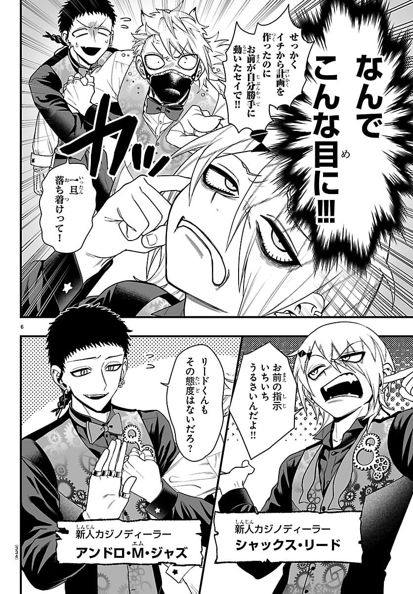 Mairimashita! Iruma-kun: If Episode of Ma-fia - Chapter 32 - Page 6