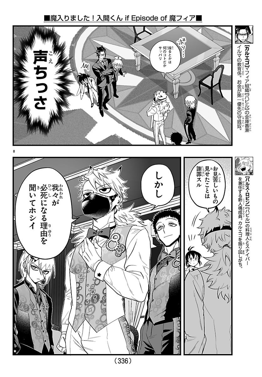 Mairimashita! Iruma-kun: If Episode of Ma-fia - Chapter 32 - Page 8