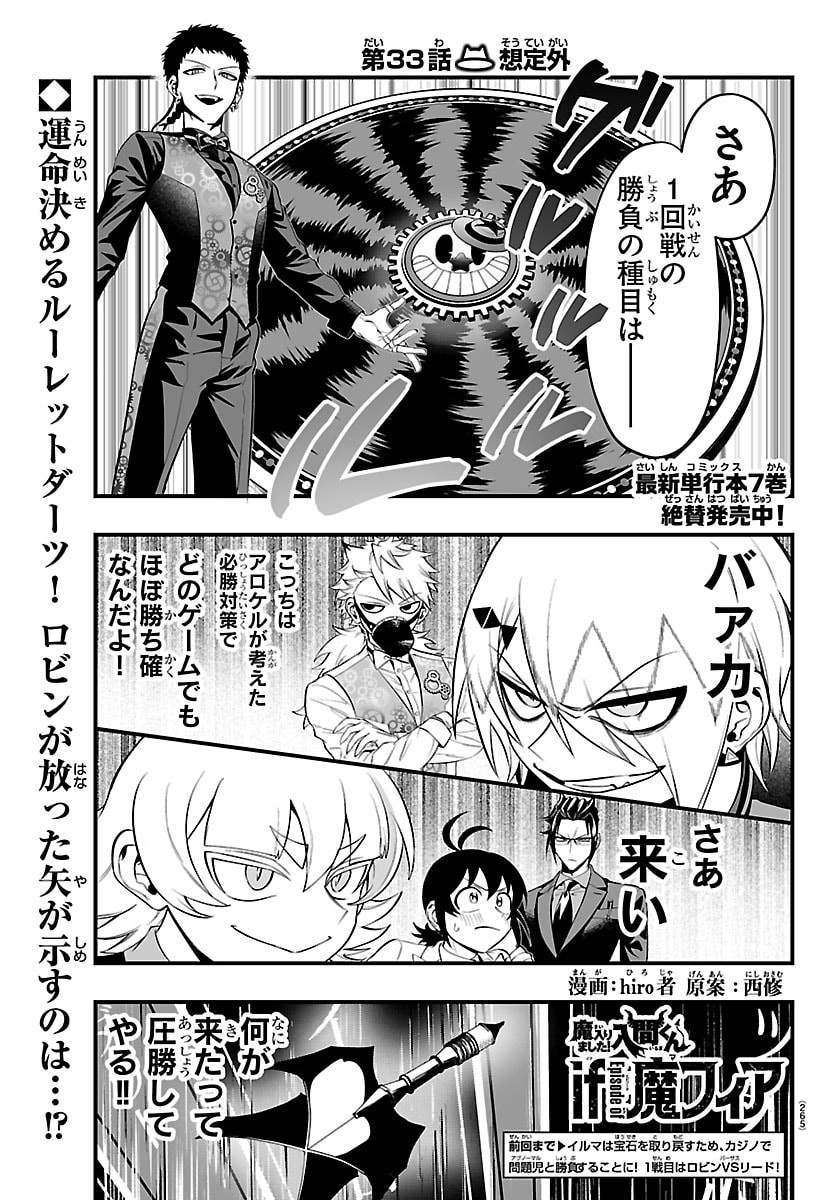 Mairimashita! Iruma-kun: If Episode of Ma-fia - Chapter 33 - Page 1