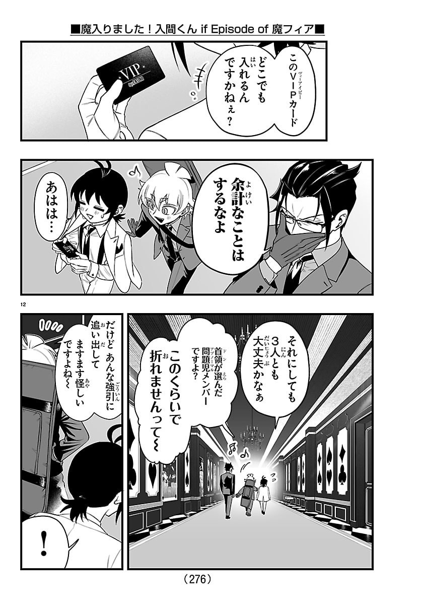 Mairimashita! Iruma-kun: If Episode of Ma-fia - Chapter 33 - Page 12