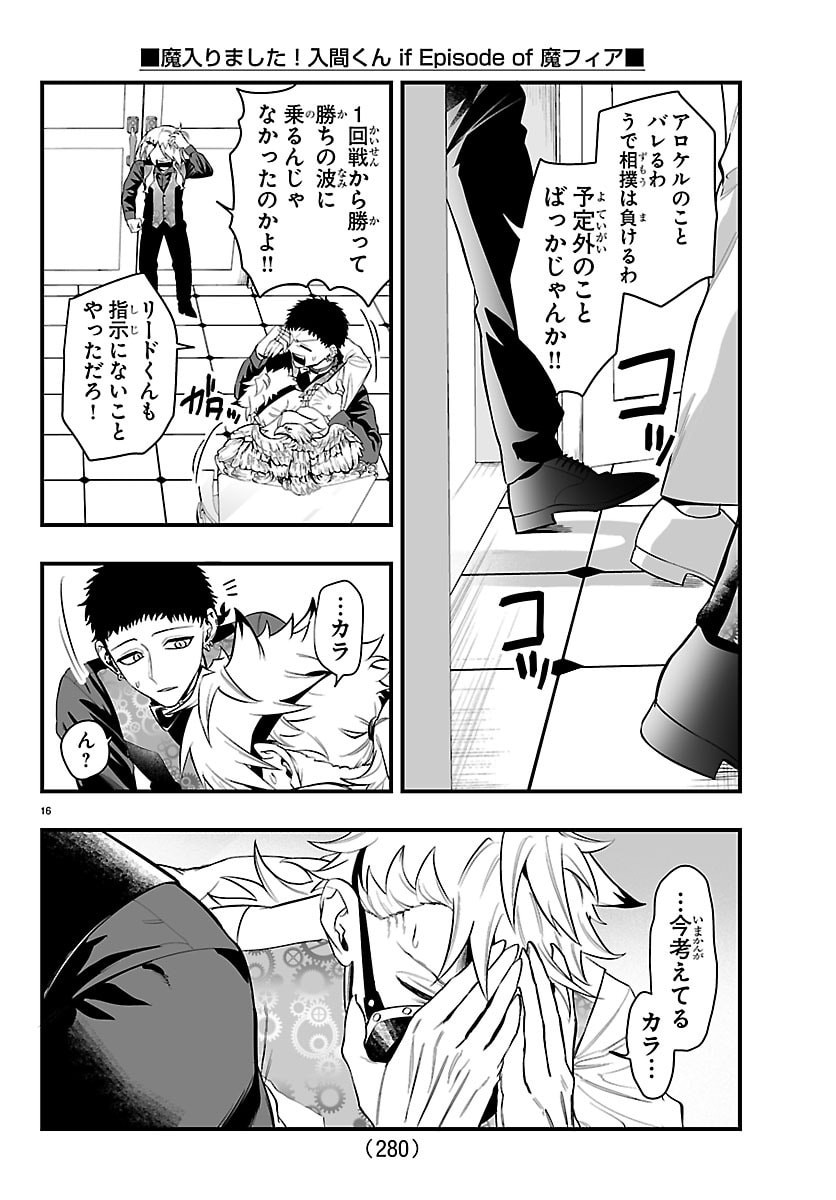 Mairimashita! Iruma-kun: If Episode of Ma-fia - Chapter 33 - Page 16