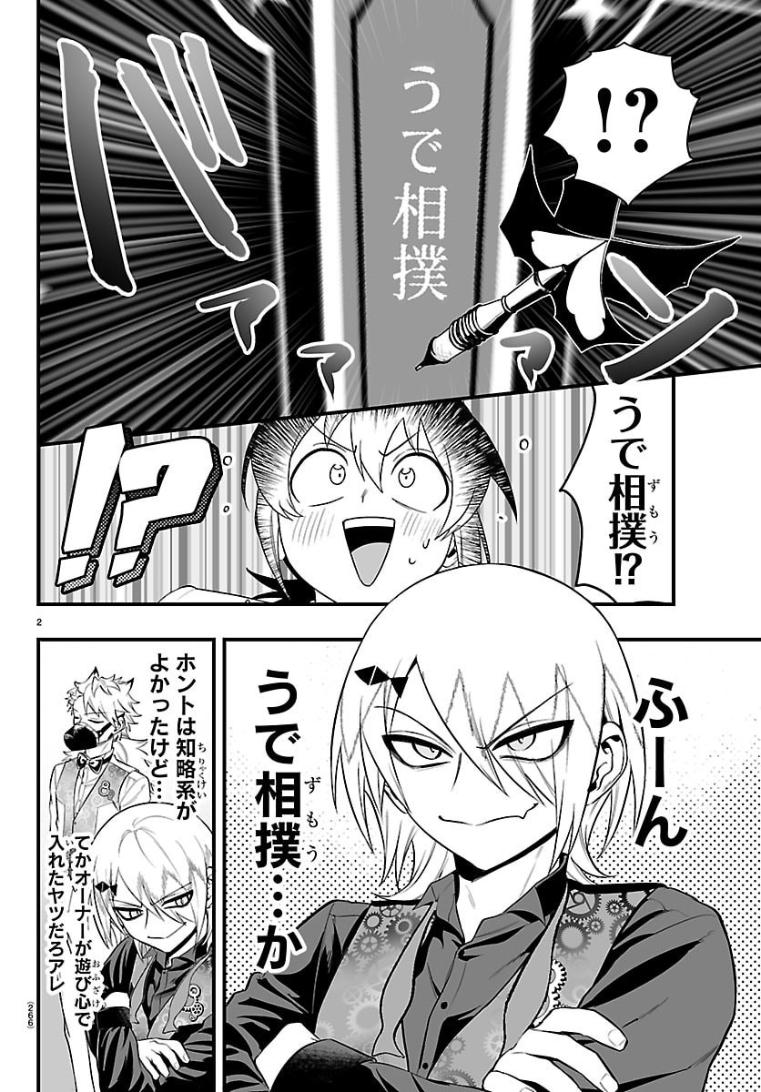 Mairimashita! Iruma-kun: If Episode of Ma-fia - Chapter 33 - Page 2