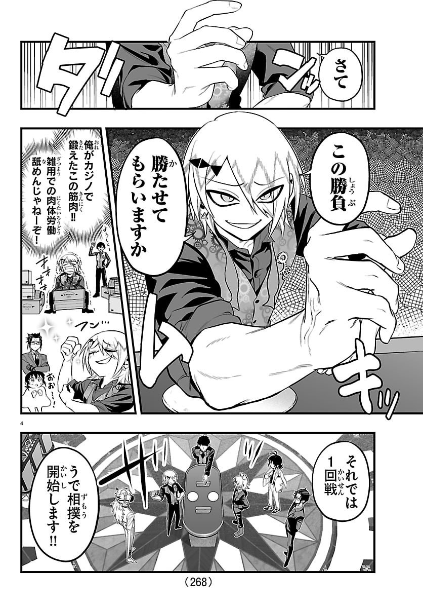 Mairimashita! Iruma-kun: If Episode of Ma-fia - Chapter 33 - Page 4