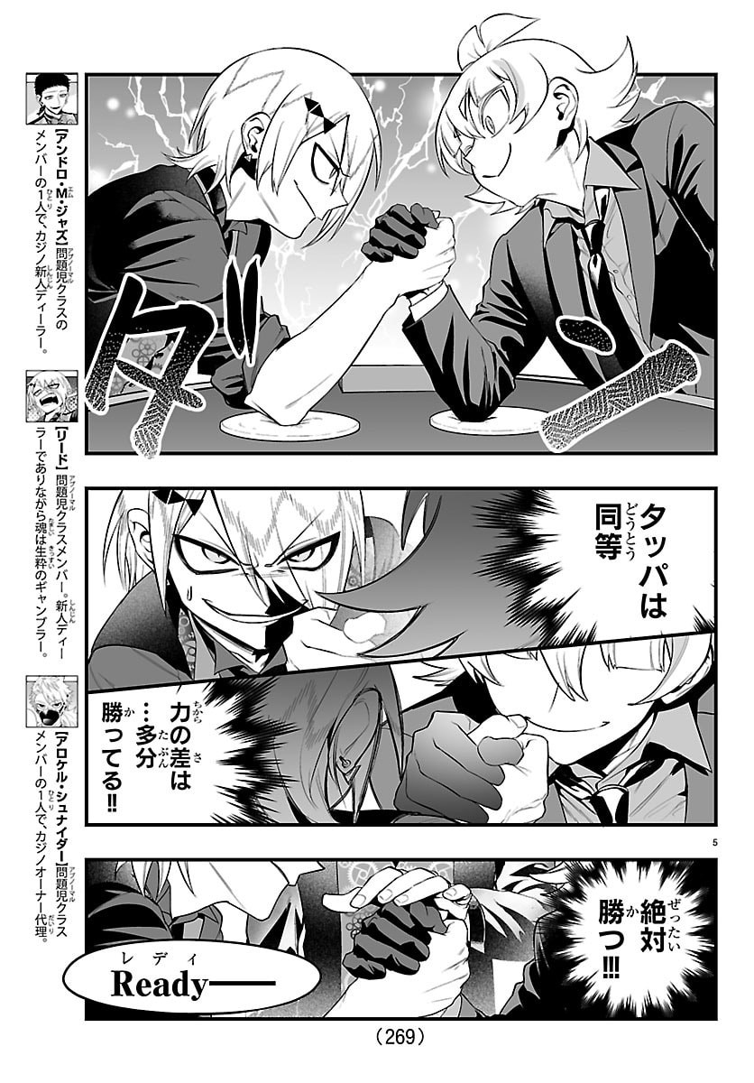 Mairimashita! Iruma-kun: If Episode of Ma-fia - Chapter 33 - Page 5