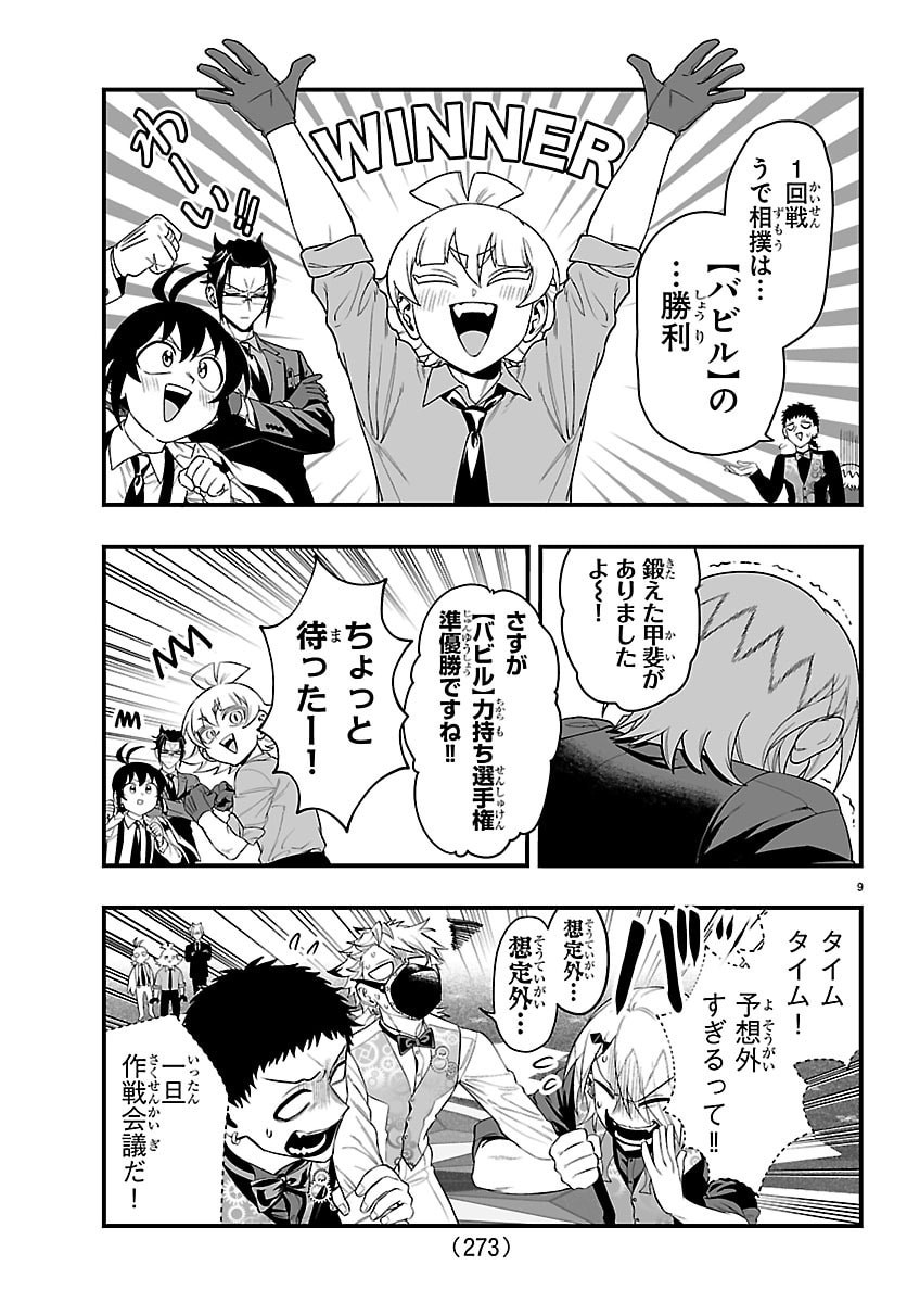 Mairimashita! Iruma-kun: If Episode of Ma-fia - Chapter 33 - Page 9