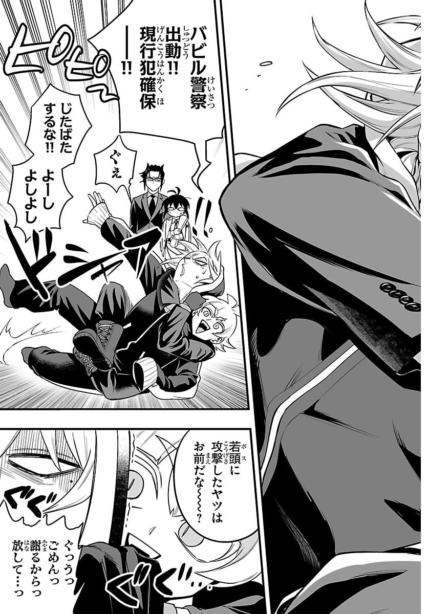 Mairimashita! Iruma-kun: If Episode of Ma-fia - Chapter 34 - Page 11