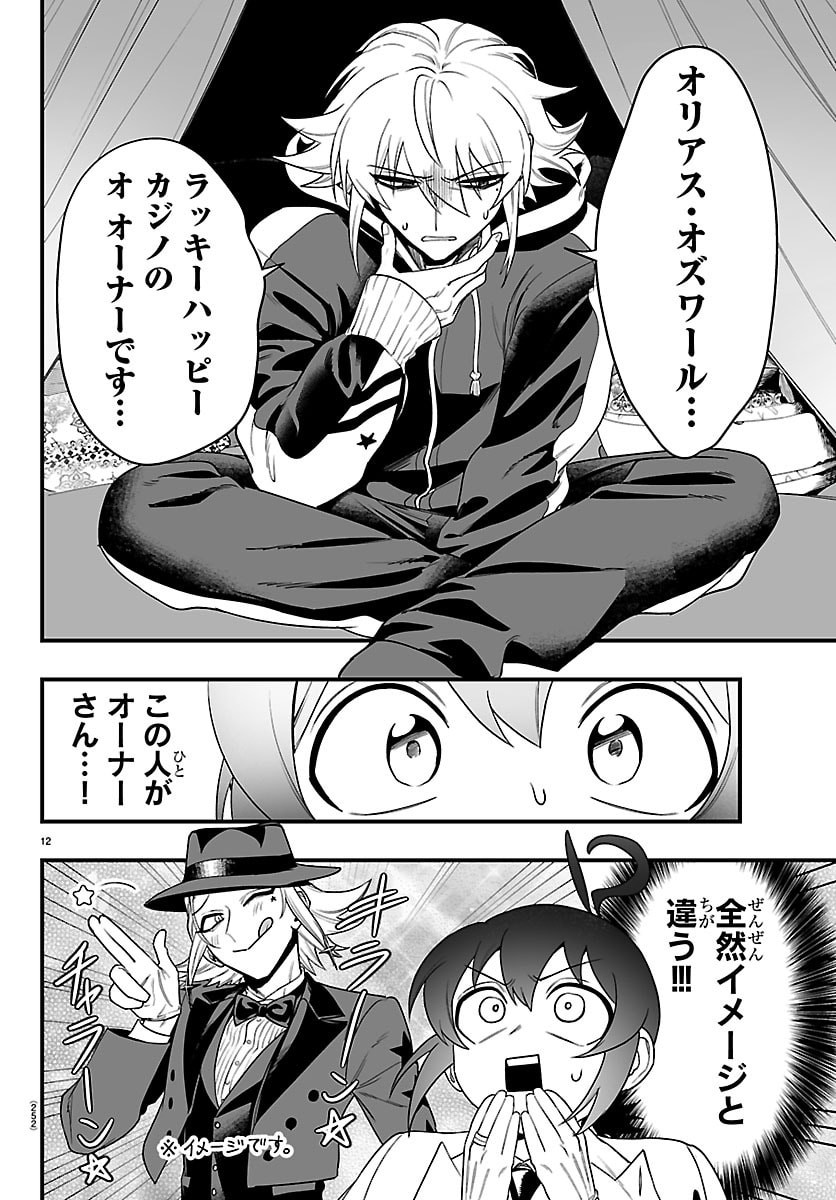 Mairimashita! Iruma-kun: If Episode of Ma-fia - Chapter 34 - Page 12