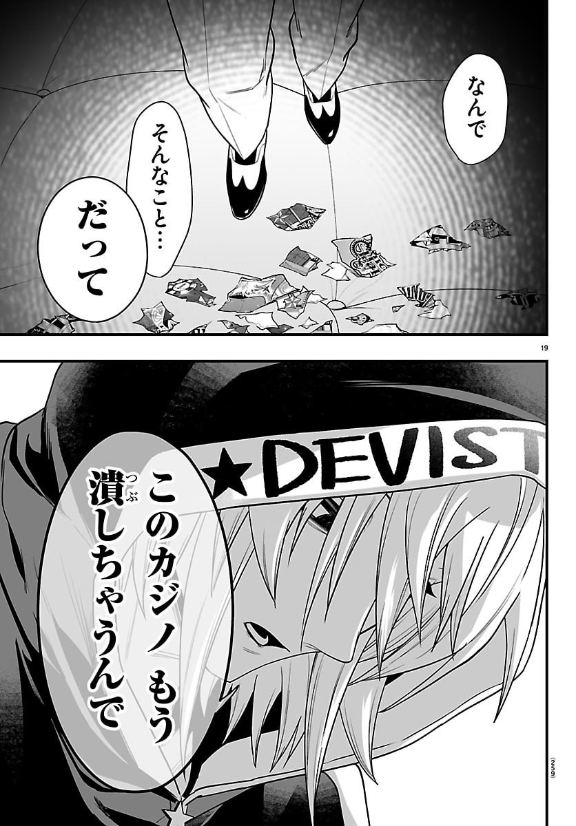 Mairimashita! Iruma-kun: If Episode of Ma-fia - Chapter 34 - Page 19