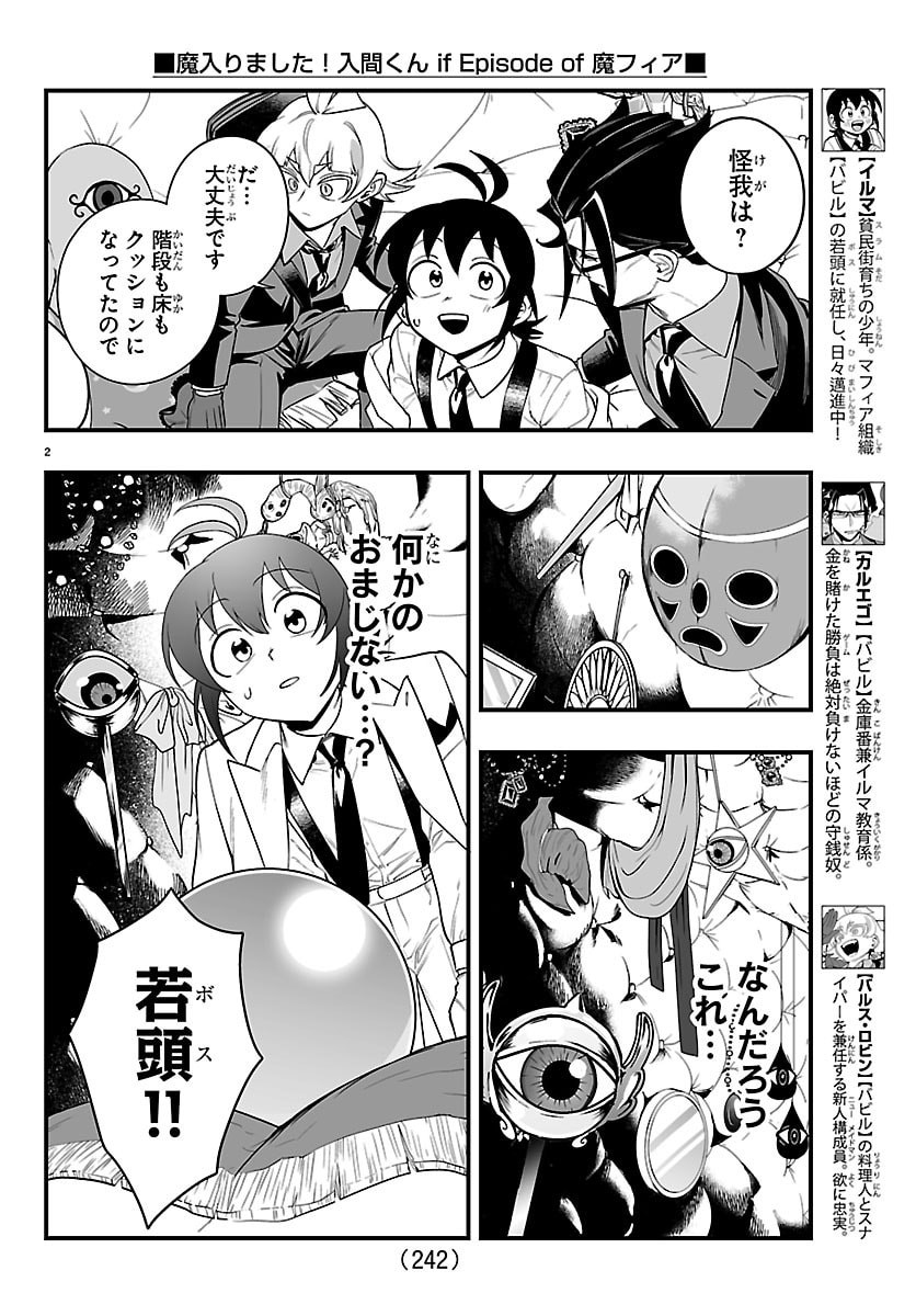 Mairimashita! Iruma-kun: If Episode of Ma-fia - Chapter 34 - Page 2