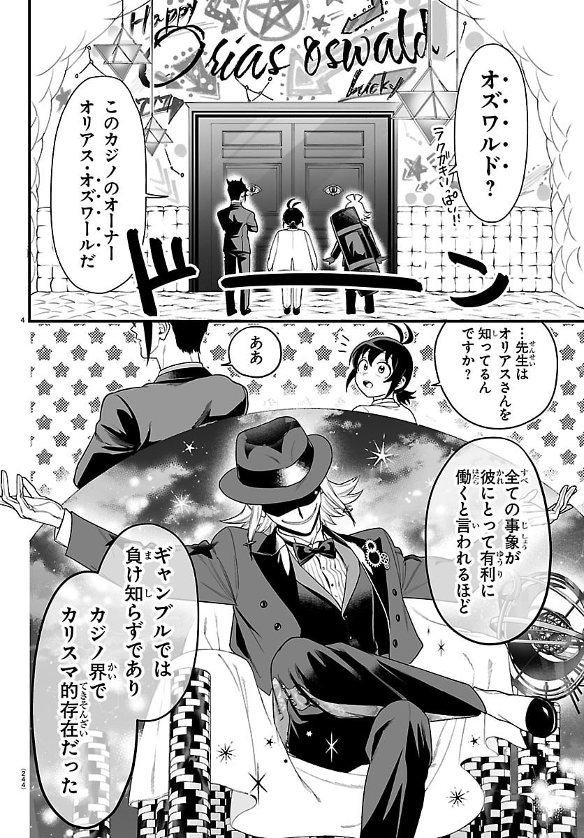 Mairimashita! Iruma-kun: If Episode of Ma-fia - Chapter 34 - Page 4