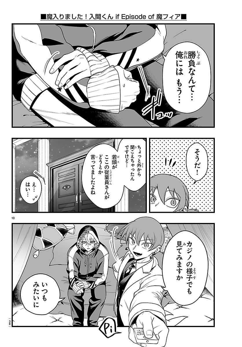 Mairimashita! Iruma-kun: If Episode of Ma-fia - Chapter 35 - Page 10