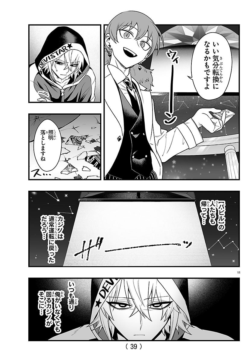 Mairimashita! Iruma-kun: If Episode of Ma-fia - Chapter 35 - Page 11