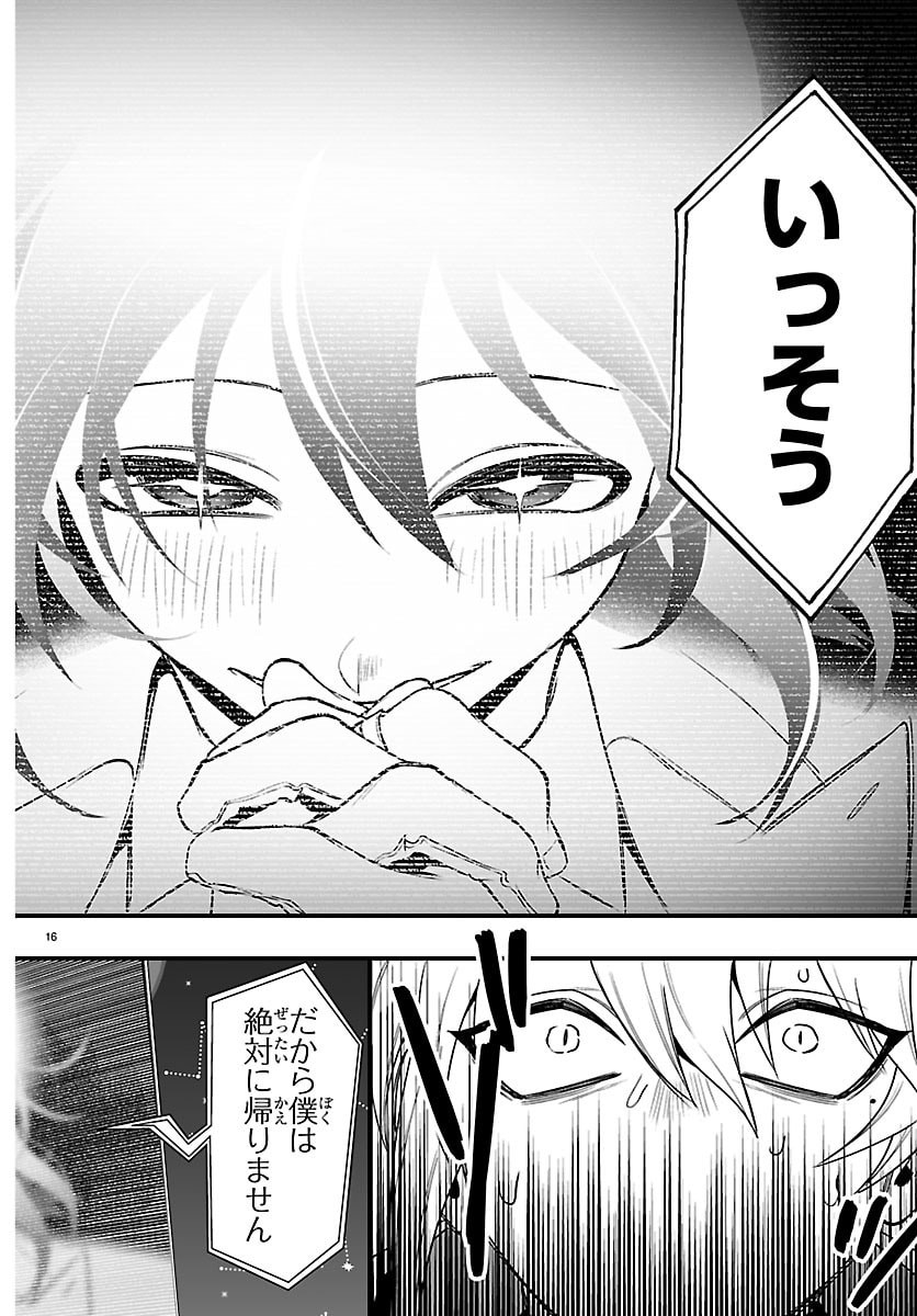 Mairimashita! Iruma-kun: If Episode of Ma-fia - Chapter 35 - Page 16