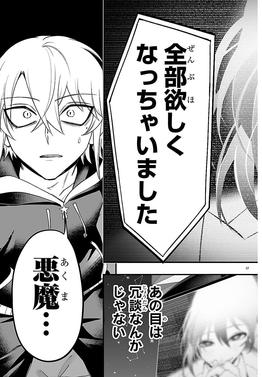 Mairimashita! Iruma-kun: If Episode of Ma-fia - Chapter 35 - Page 17