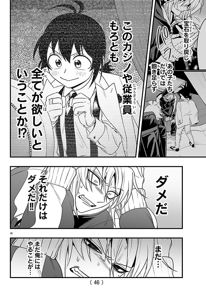 Mairimashita! Iruma-kun: If Episode of Ma-fia - Chapter 35 - Page 18