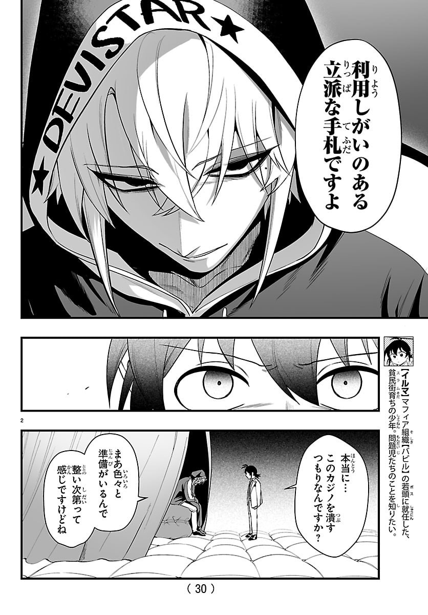 Mairimashita! Iruma-kun: If Episode of Ma-fia - Chapter 35 - Page 2