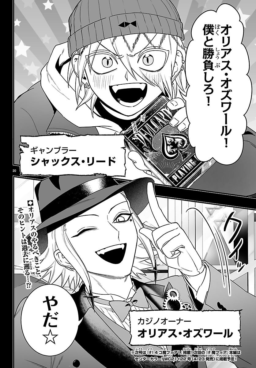 Mairimashita! Iruma-kun: If Episode of Ma-fia - Chapter 35 - Page 20