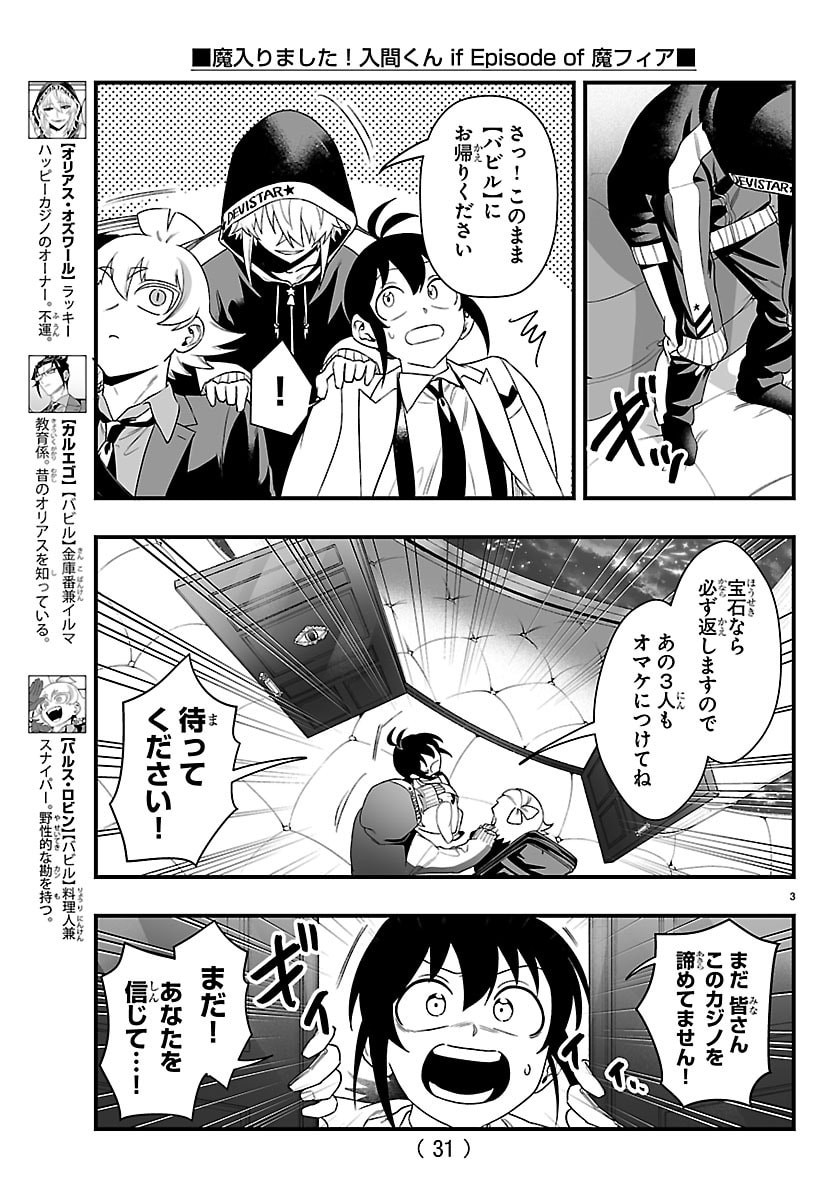 Mairimashita! Iruma-kun: If Episode of Ma-fia - Chapter 35 - Page 3