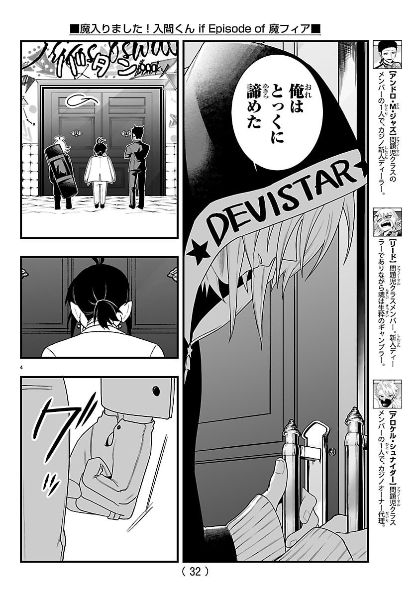 Mairimashita! Iruma-kun: If Episode of Ma-fia - Chapter 35 - Page 4