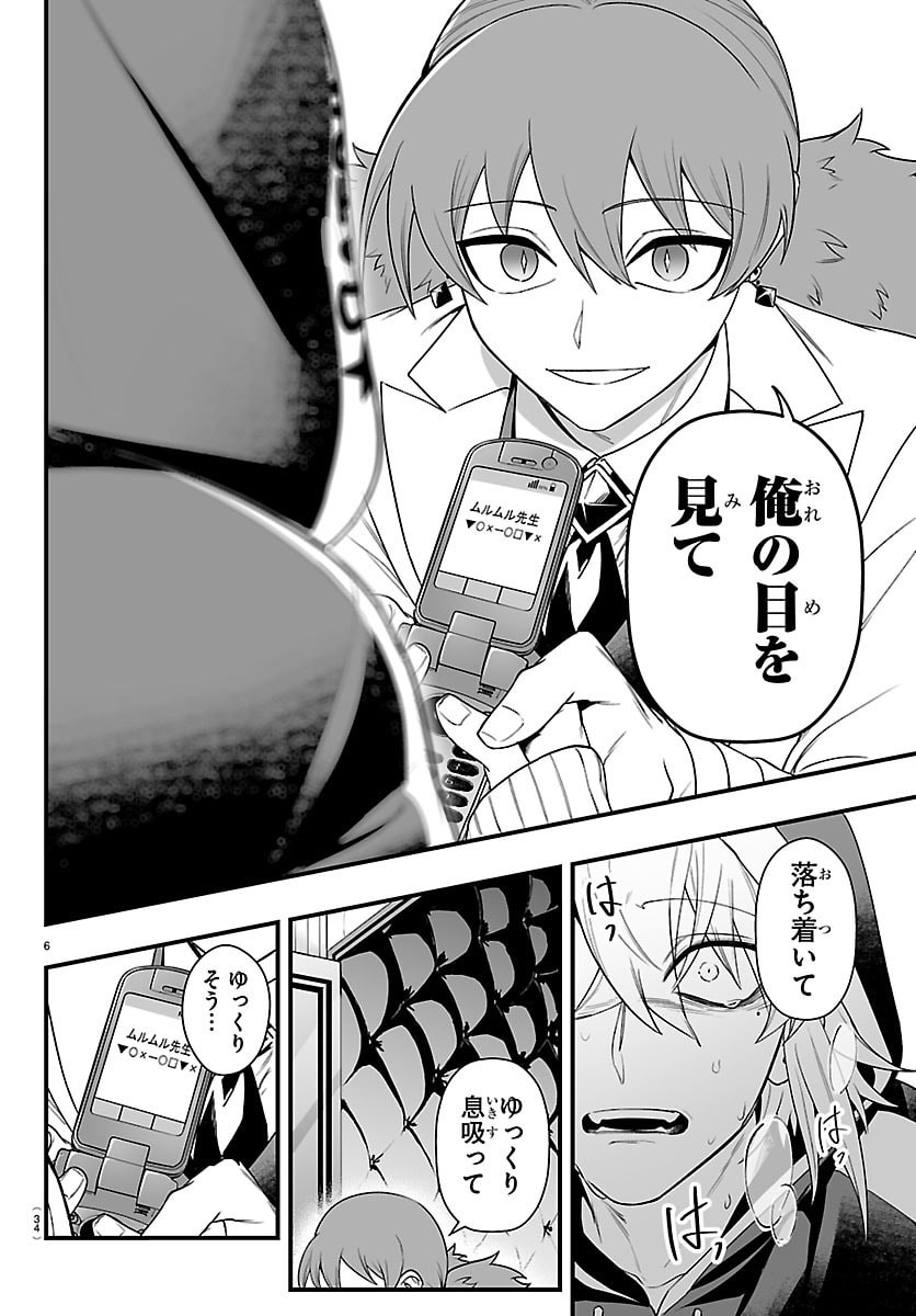 Mairimashita! Iruma-kun: If Episode of Ma-fia - Chapter 35 - Page 6