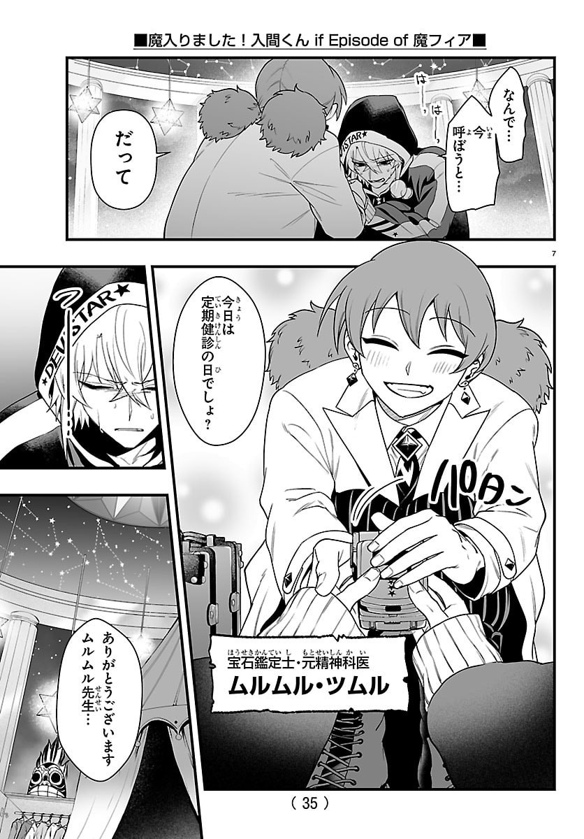 Mairimashita! Iruma-kun: If Episode of Ma-fia - Chapter 35 - Page 7