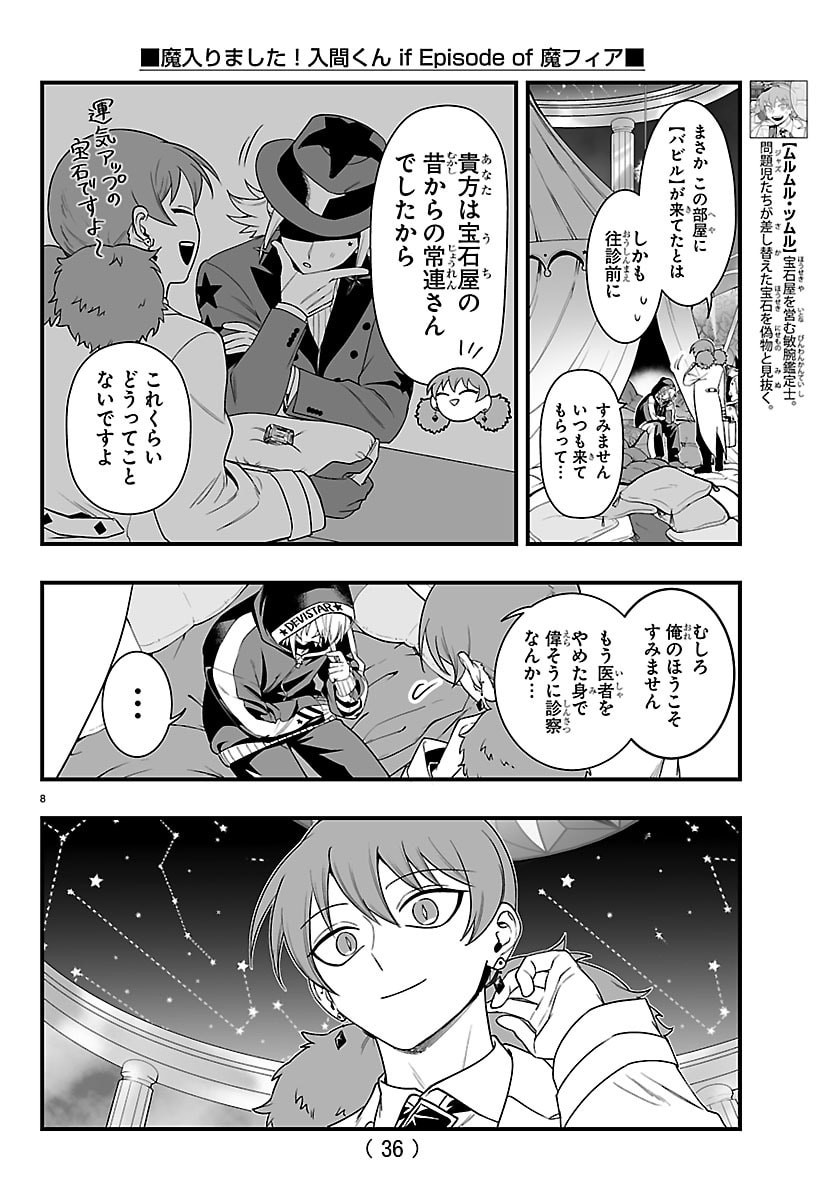 Mairimashita! Iruma-kun: If Episode of Ma-fia - Chapter 35 - Page 8