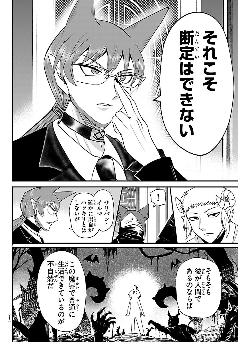 Mairimashita! Iruma-kun - Chapter 427 - Page 8