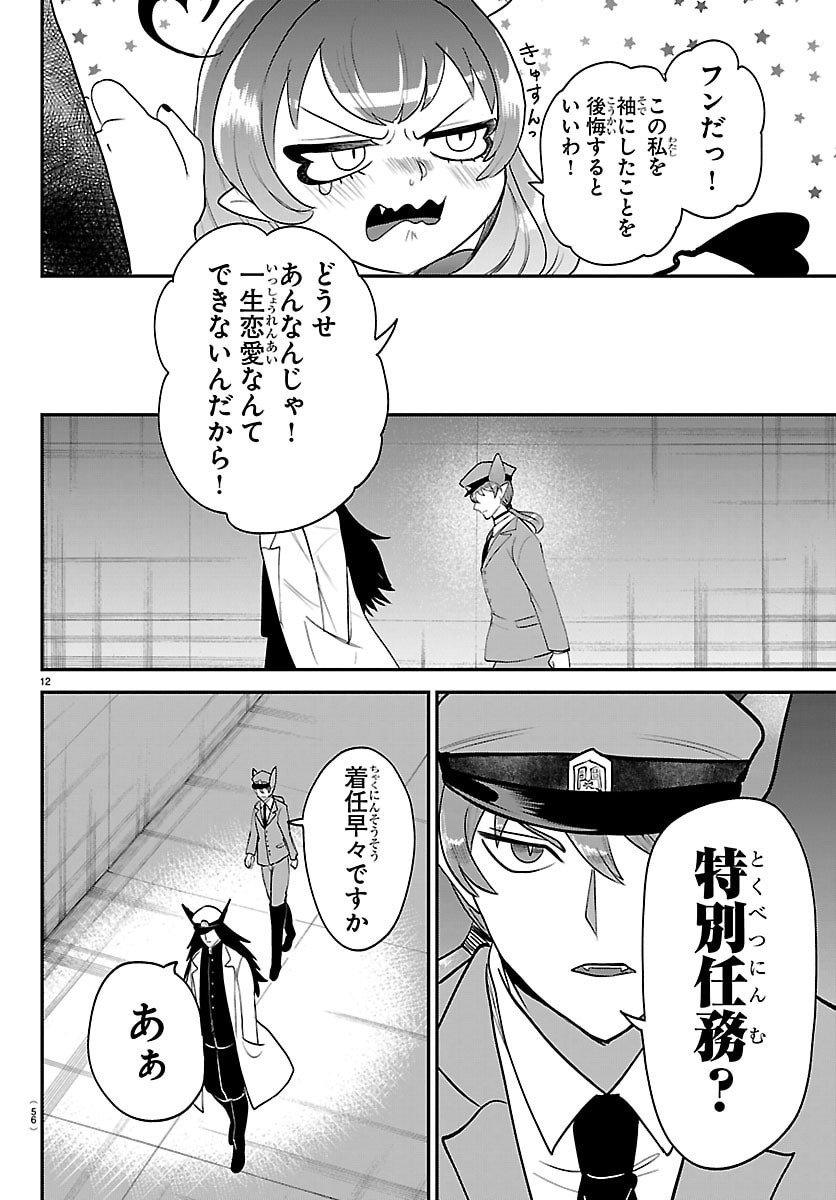 Mairimashita! Iruma-kun - Chapter 428 - Page 12