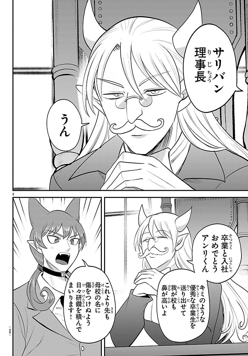 Mairimashita! Iruma-kun - Chapter 428 - Page 2