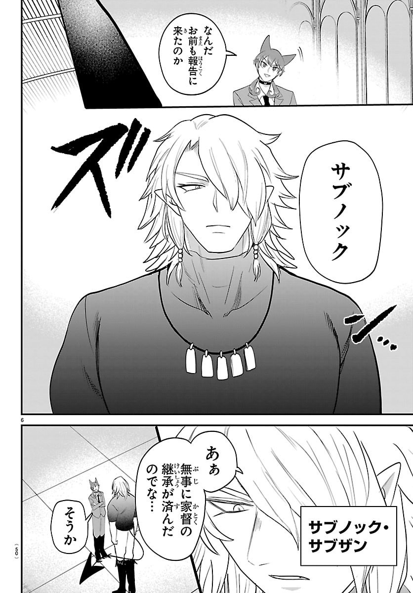 Mairimashita! Iruma-kun - Chapter 428 - Page 6