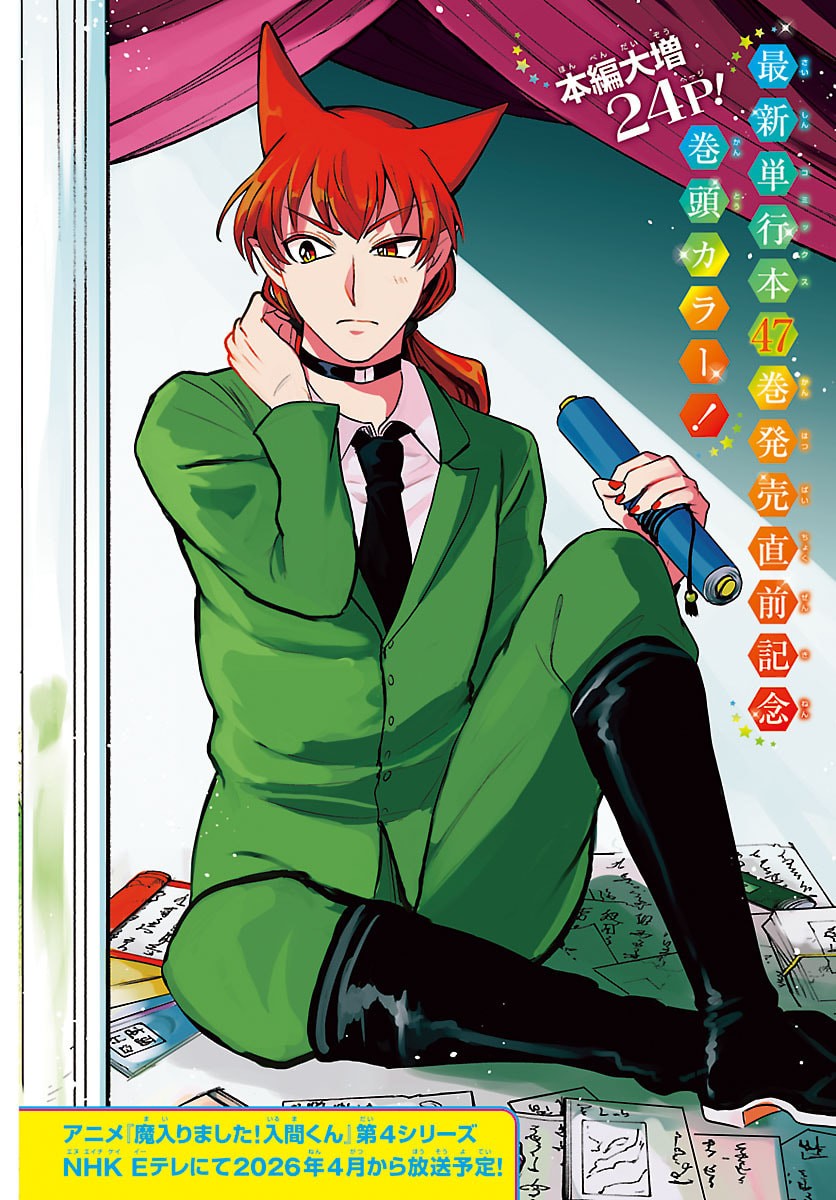 Mairimashita! Iruma-kun - Chapter 430 - Page 1