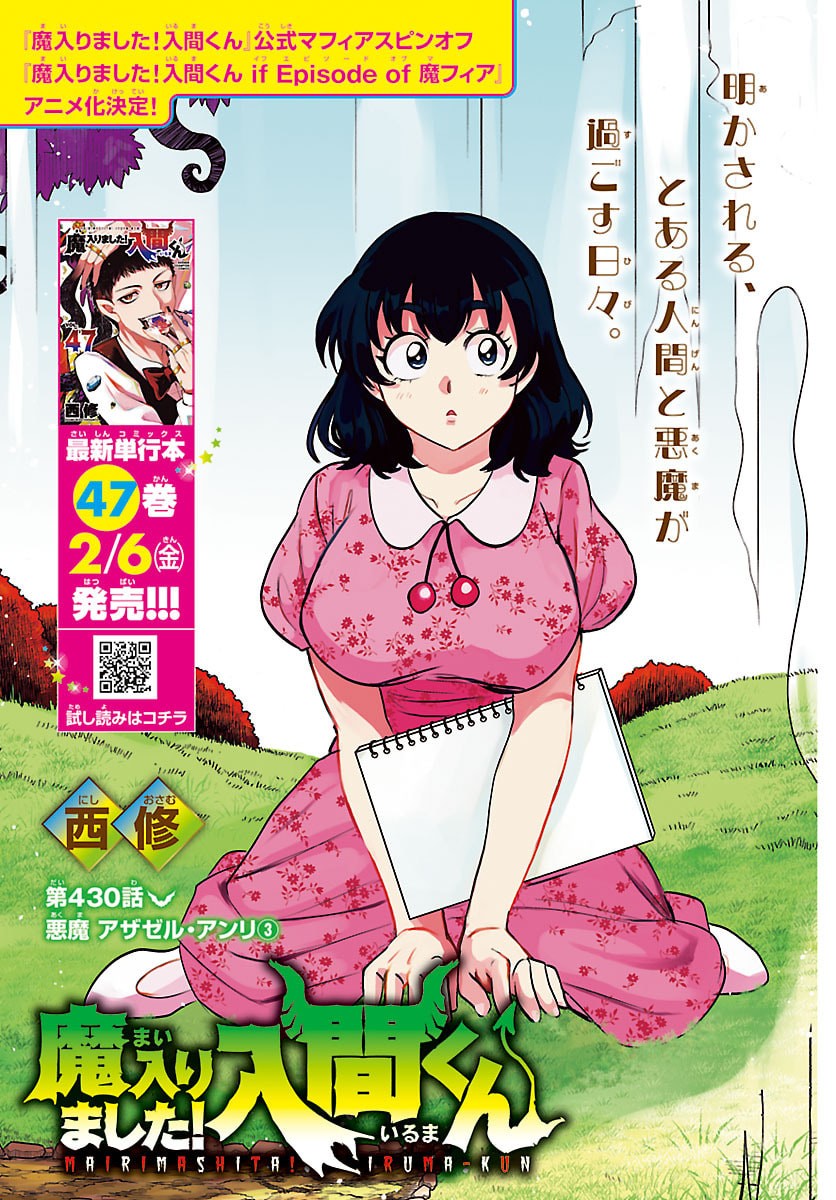 Mairimashita! Iruma-kun - Chapter 430 - Page 2