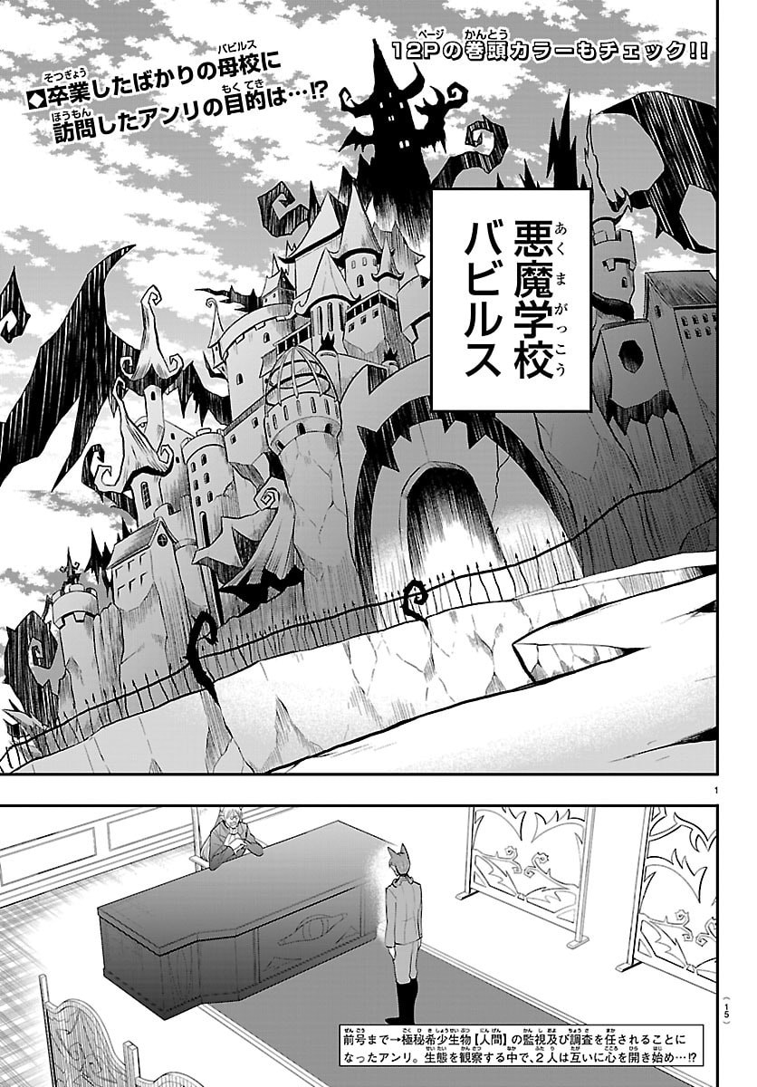 Mairimashita! Iruma-kun - Chapter 430 - Page 3