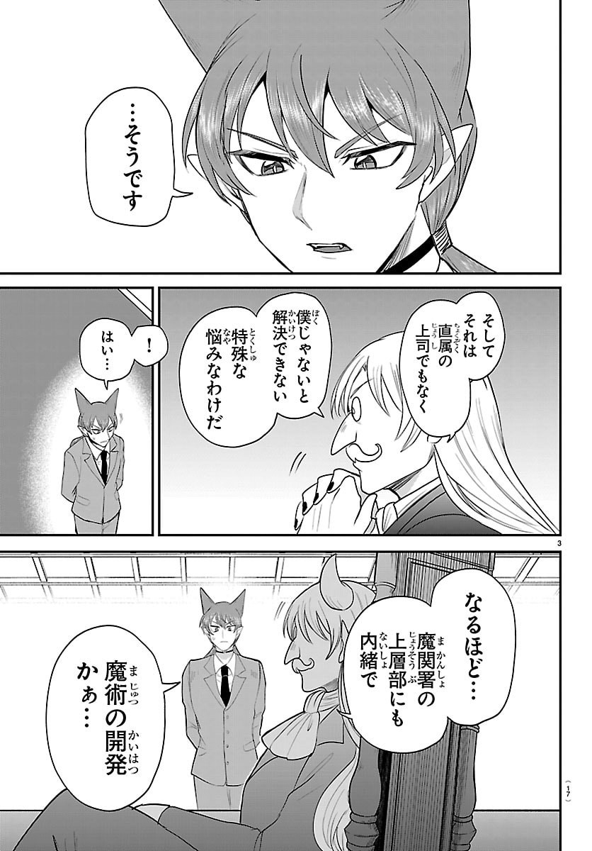 Mairimashita! Iruma-kun - Chapter 430 - Page 5