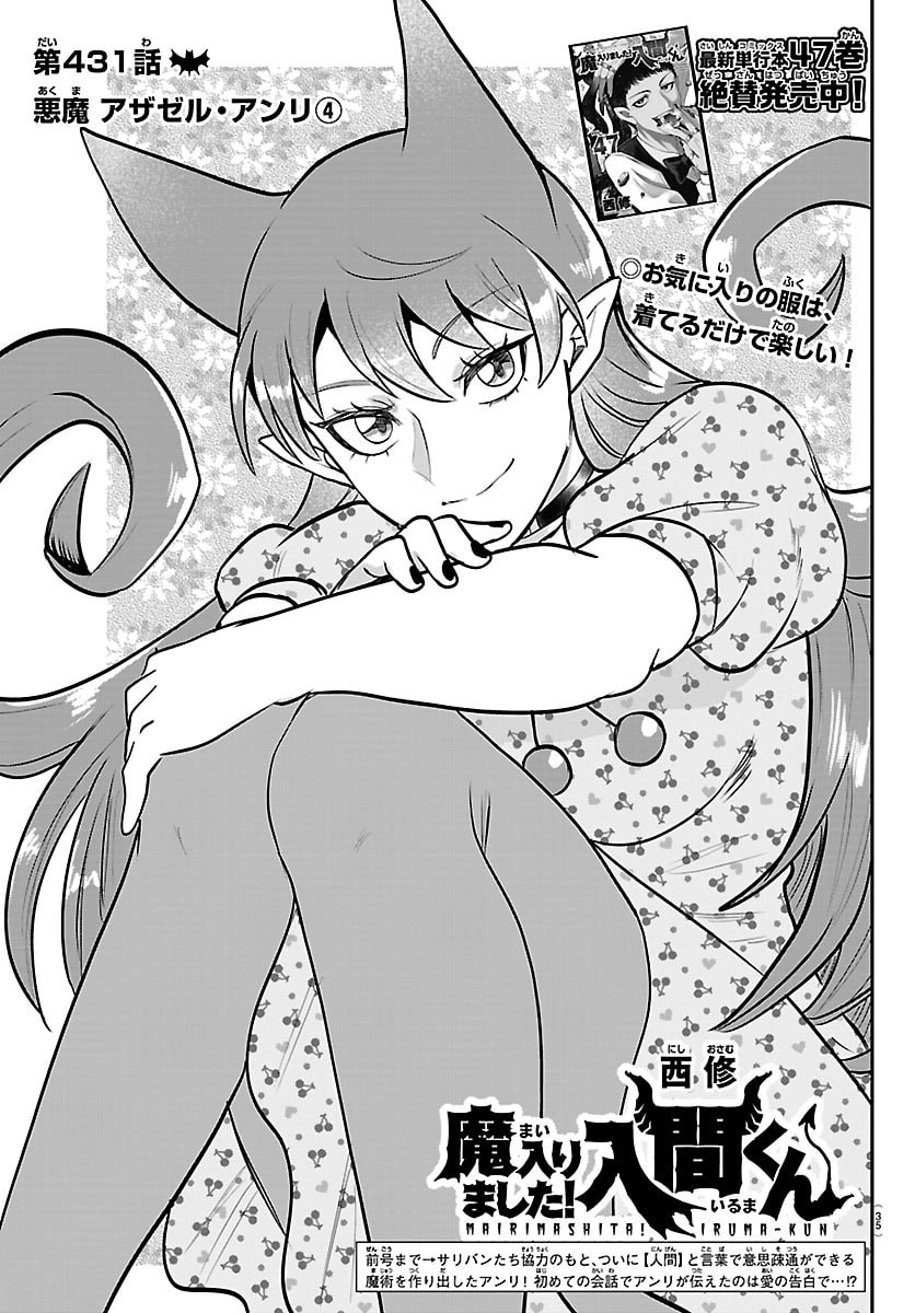 Mairimashita! Iruma-kun - Chapter 431 - Page 1