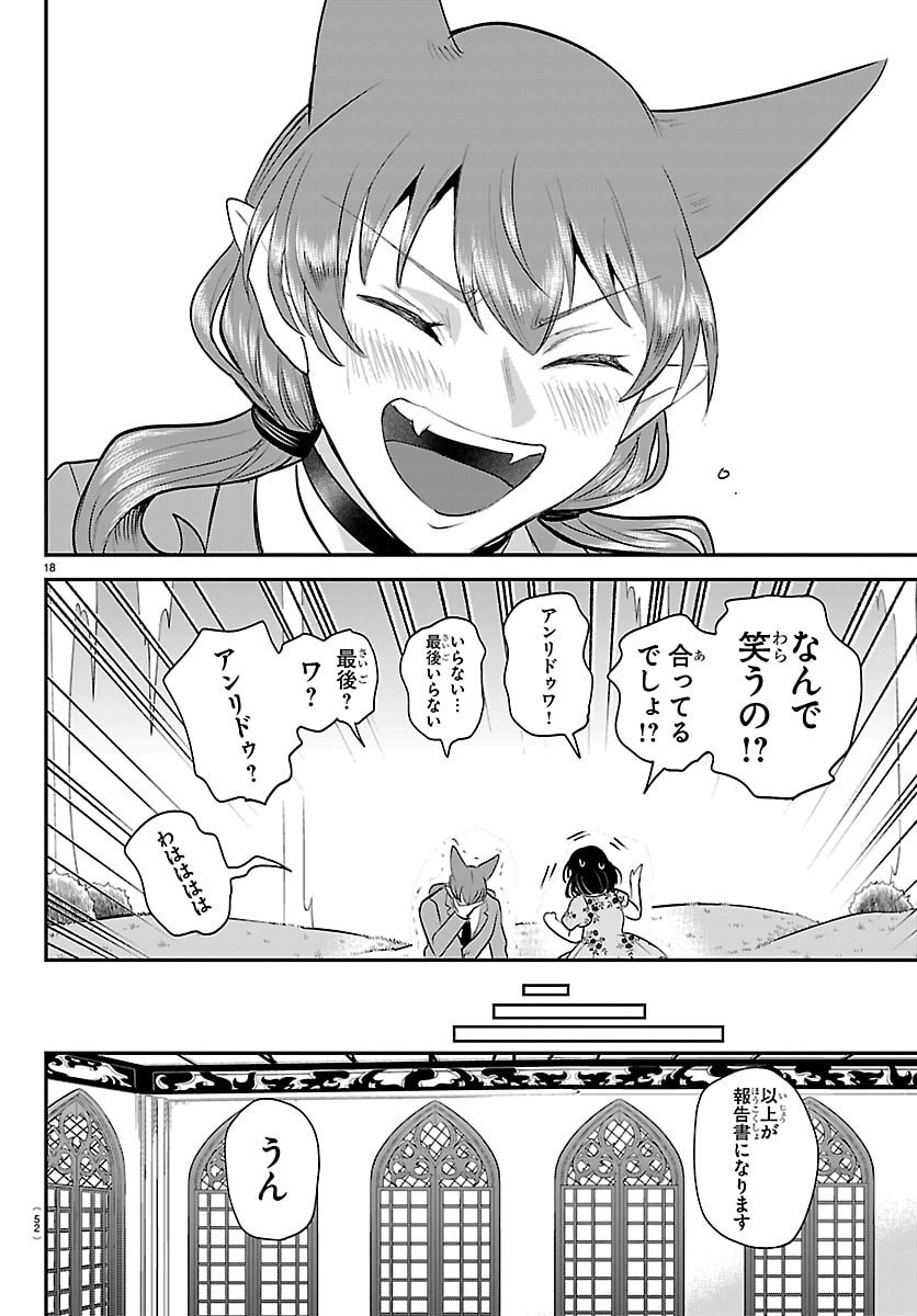 Mairimashita! Iruma-kun - Chapter 431 - Page 18