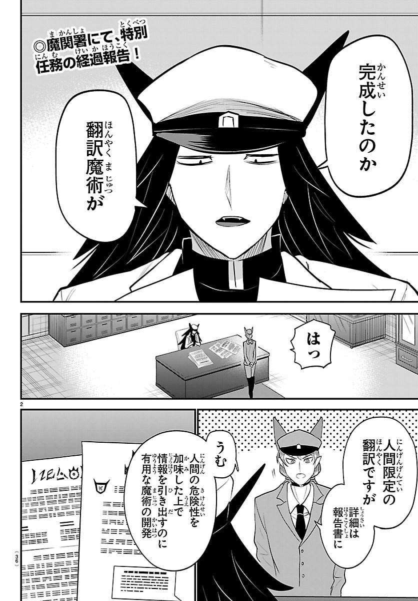 Mairimashita! Iruma-kun - Chapter 431 - Page 2