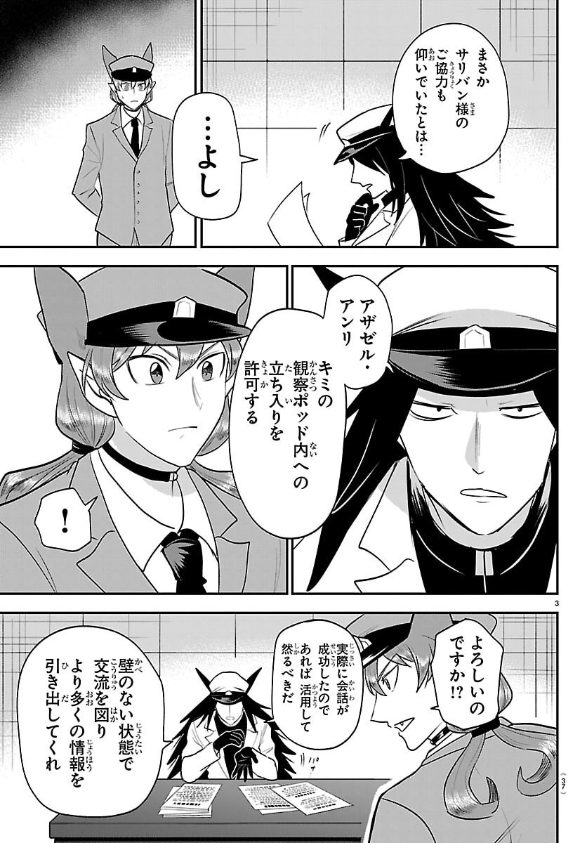 Mairimashita! Iruma-kun - Chapter 431 - Page 3