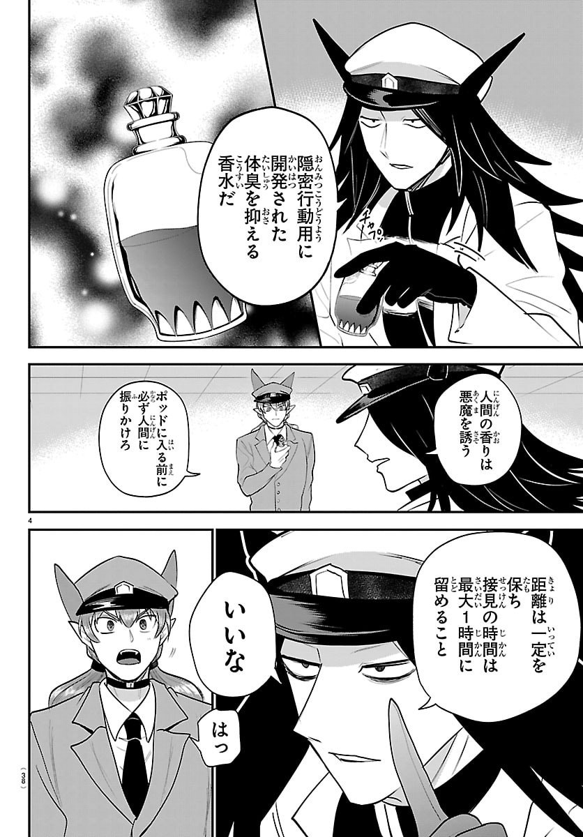 Mairimashita! Iruma-kun - Chapter 431 - Page 4