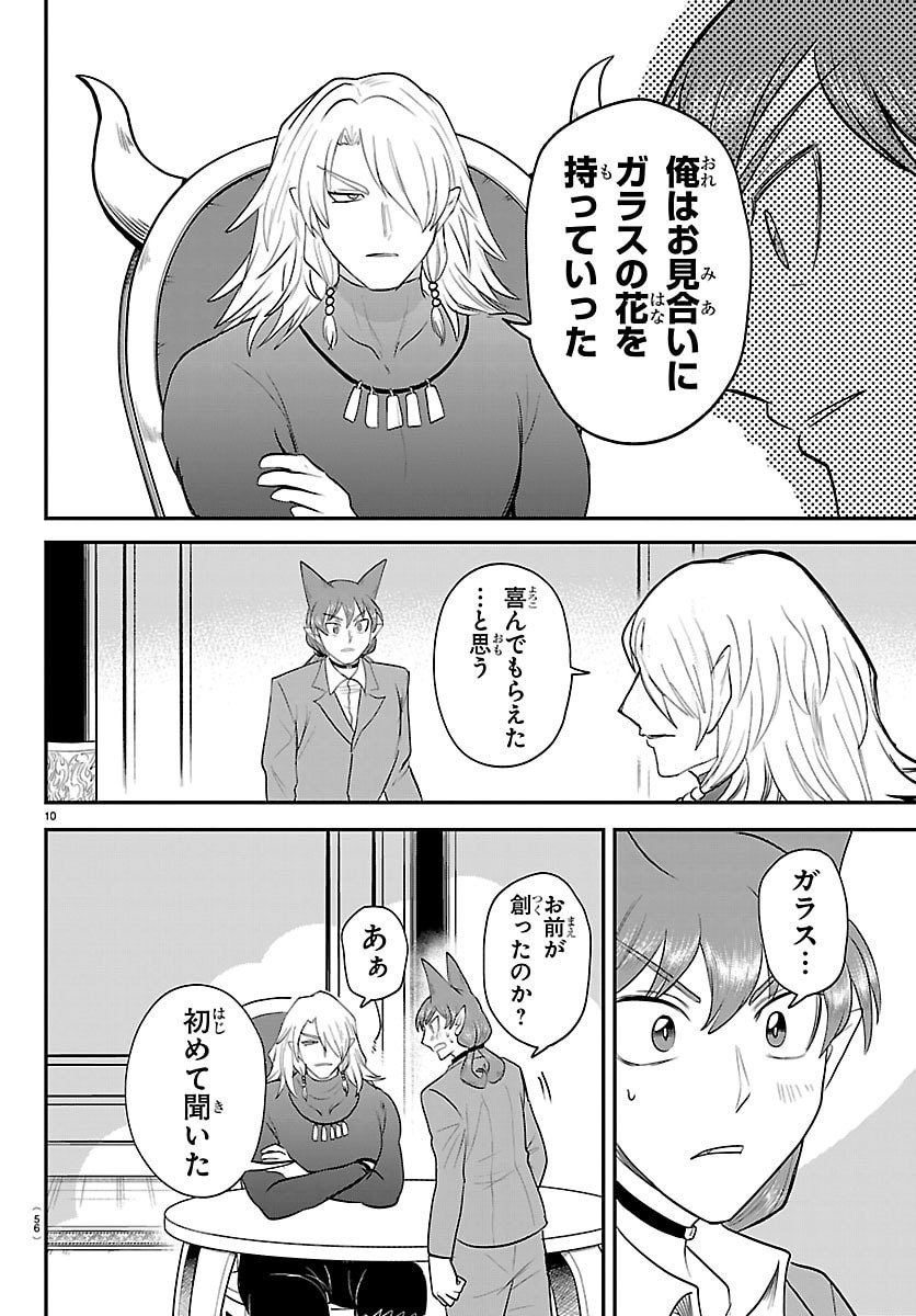 Mairimashita! Iruma-kun - Chapter 432 - Page 10