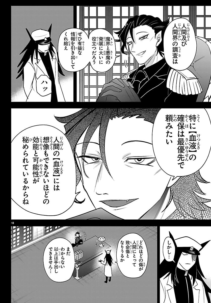 Mairimashita! Iruma-kun - Chapter 432 - Page 18