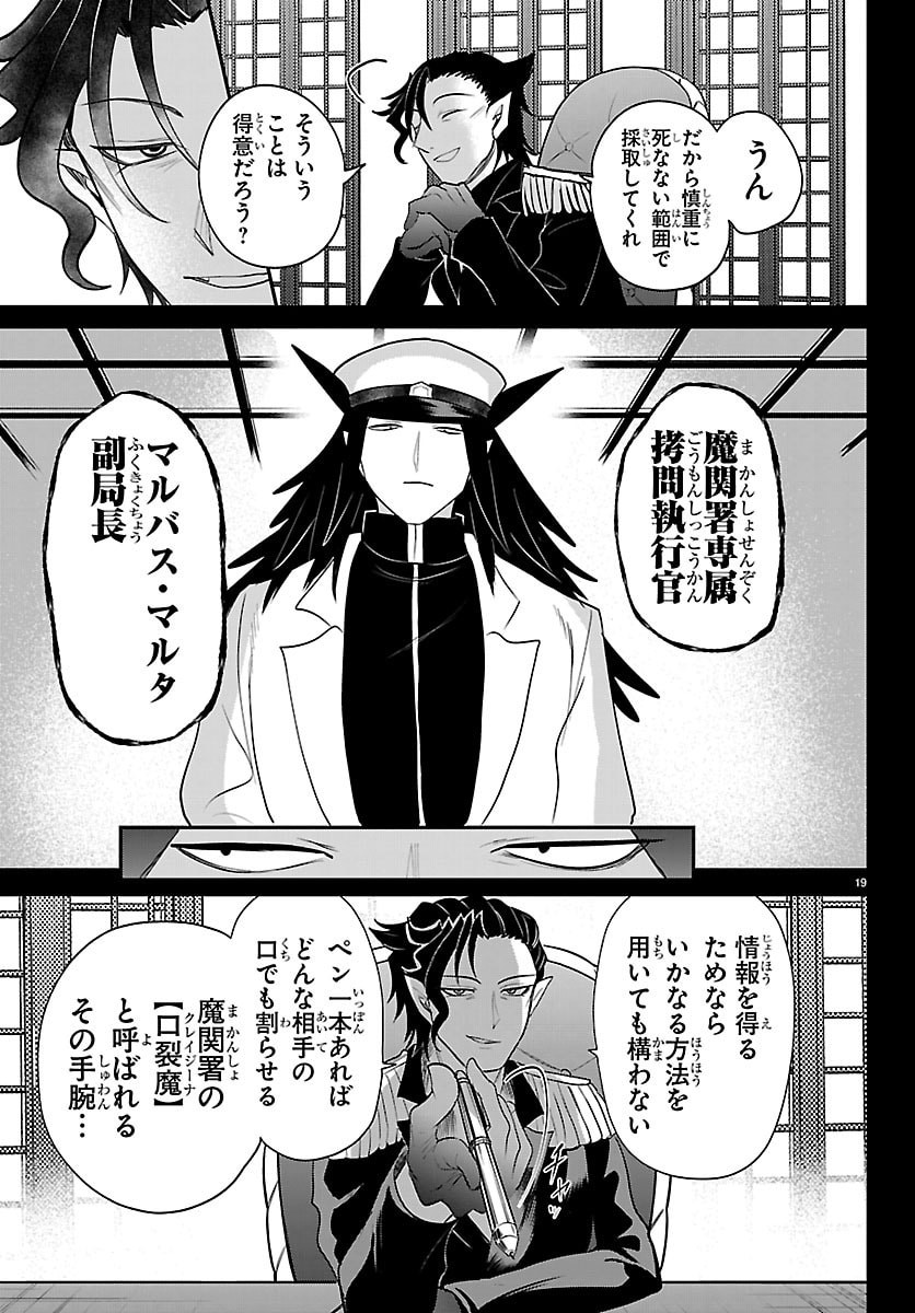 Mairimashita! Iruma-kun - Chapter 432 - Page 19