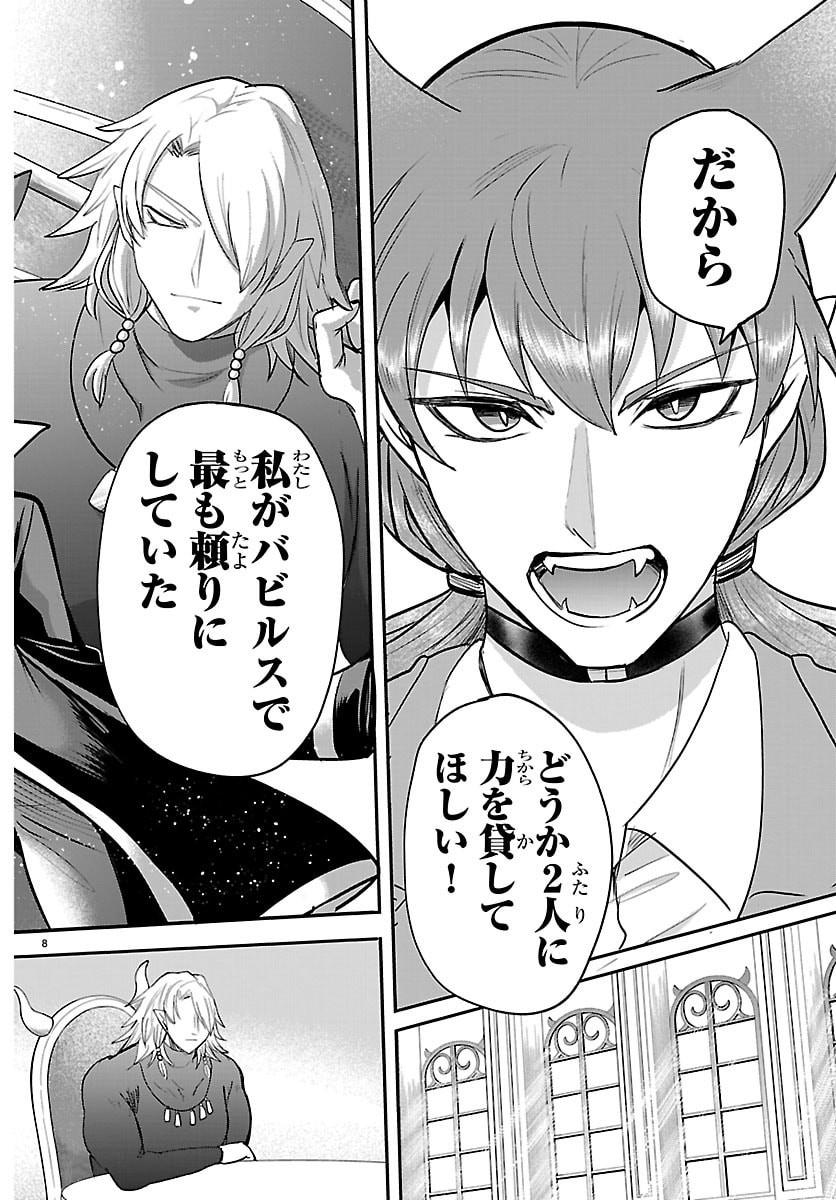 Mairimashita! Iruma-kun - Chapter 432 - Page 8