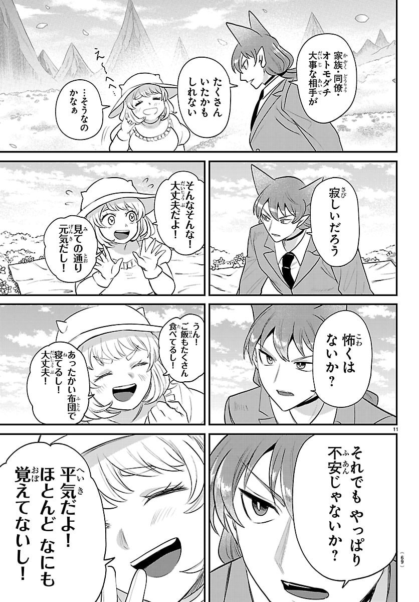 Mairimashita! Iruma-kun - Chapter 433 - Page 11