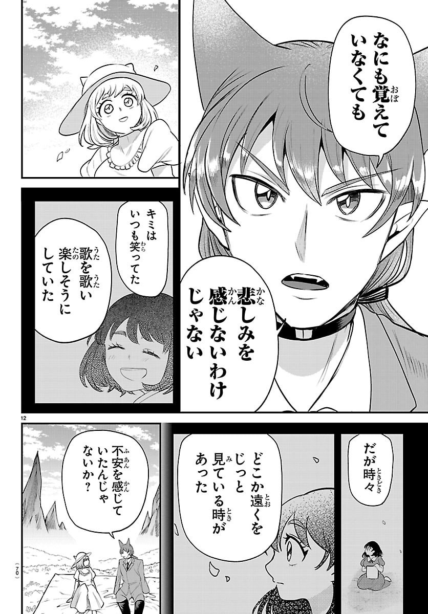 Mairimashita! Iruma-kun - Chapter 433 - Page 12